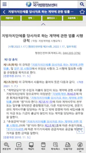 국가법령정보 (Korea Laws) screenshot