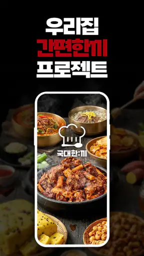 국대한끼 screenshot