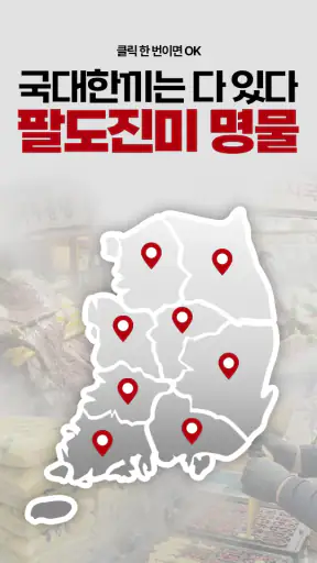 국대한끼 screenshot