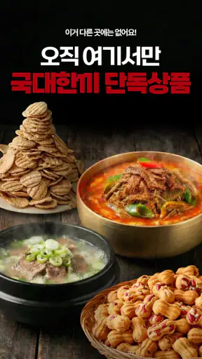 국대한끼 screenshot