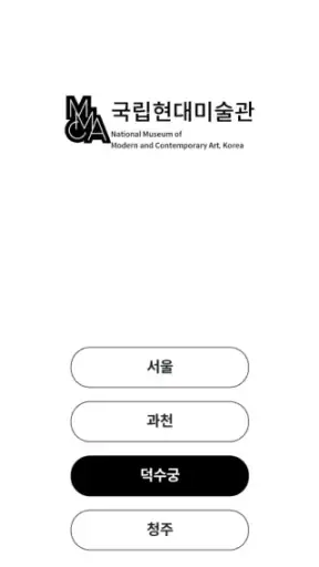 국립현대미술관 전시안내 screenshot