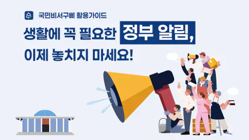 국민비서 구삐 활용 가이드 - 누리집 screenshot