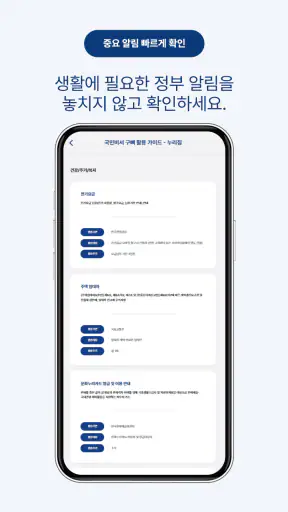 국민비서 구삐 활용 가이드 - 누리집 screenshot