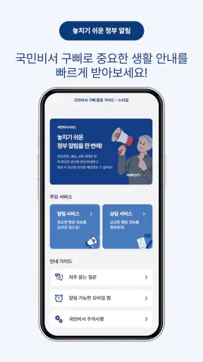 국민비서 구삐 활용 가이드 - 누리집 screenshot