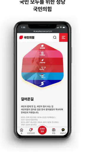국민의힘 screenshot