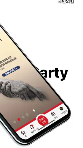 국민의힘 screenshot