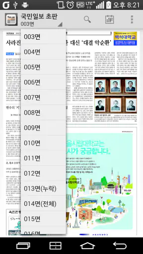 국민일보 K PLUS 초판서비스 screenshot