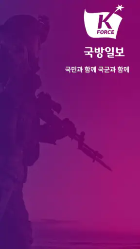 국방일보 screenshot
