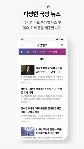 국방일보 screenshot