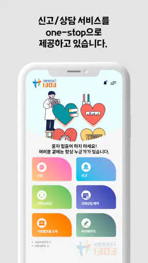 국방헬프콜 screenshot