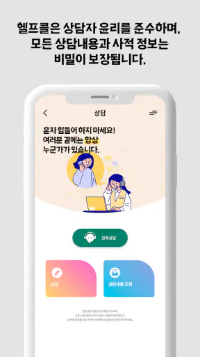 국방헬프콜 screenshot