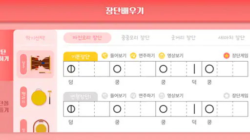 국악놀이터 screenshot
