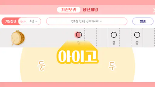 국악놀이터 screenshot