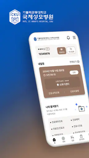 국제성모병원 screenshot