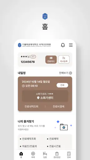 국제성모병원 screenshot