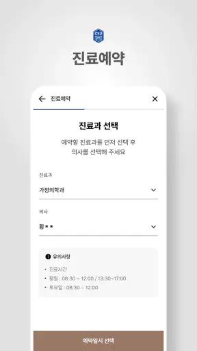 국제성모병원 screenshot