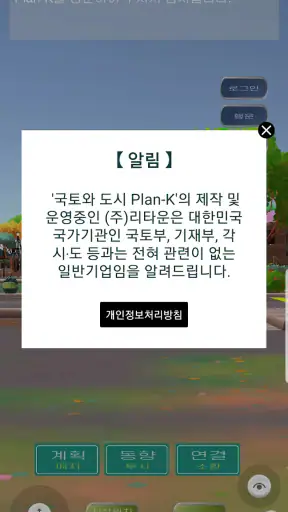 국토와 도시 plan K screenshot