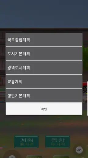 국토와 도시 plan K screenshot