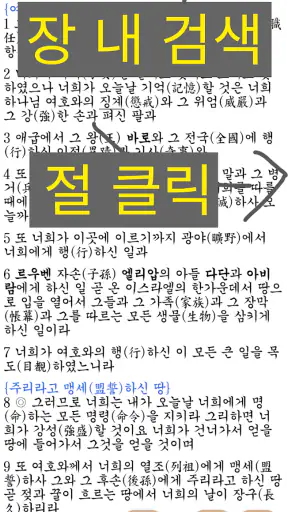 국한문 성경:한자사전+개역한글+오프라인 screenshot