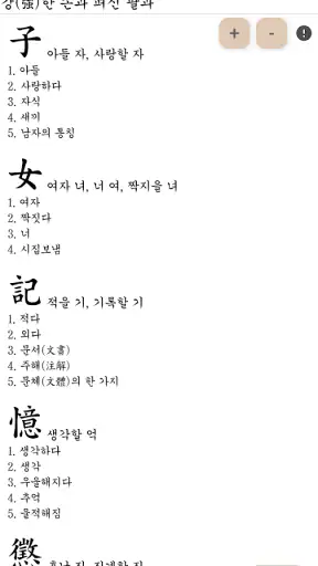 국한문 성경:한자사전+개역한글+오프라인 screenshot