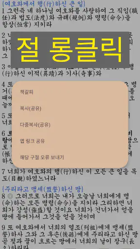 국한문 성경:한자사전+개역한글+오프라인 screenshot