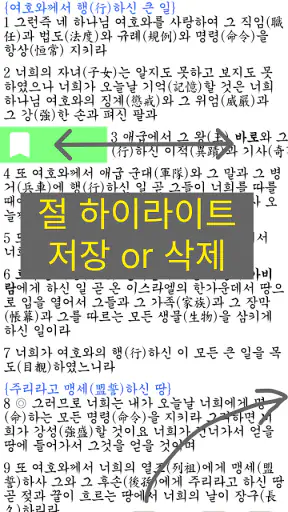 국한문 성경:한자사전+개역한글+오프라인 screenshot
