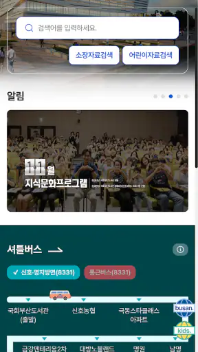 국회부산도서관 screenshot