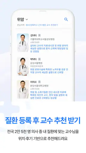굿닥터넷 - 대학병원 외래관리부터 교수 찾기까지 screenshot