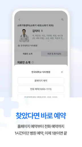굿닥터넷 - 대학병원 외래관리부터 교수 찾기까지 screenshot