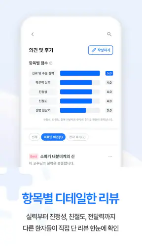 굿닥터넷 - 대학병원 외래관리부터 교수 찾기까지 screenshot