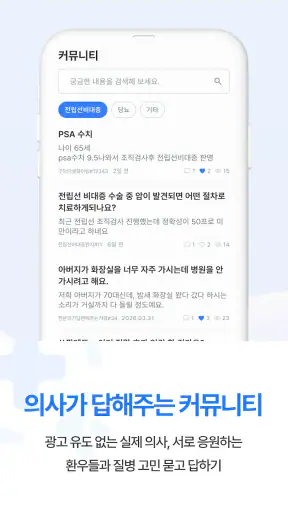 굿닥터넷 - 대학병원 외래관리부터 교수 찾기까지 screenshot