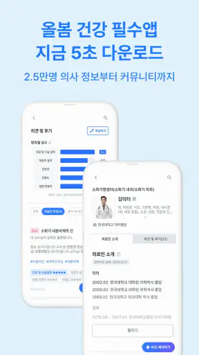 굿닥터넷 - 대학병원 외래관리부터 교수 찾기까지 screenshot