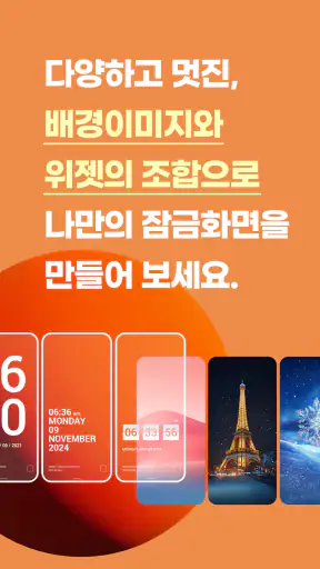 굿락 (Good Lock) : 잠금화면 위젯 꾸미기 screenshot