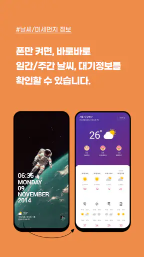 굿락 (Good Lock) : 잠금화면 위젯 꾸미기 screenshot