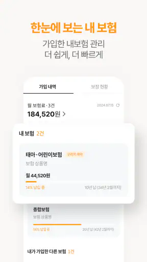 굿리치 – 보험의 바른이치 screenshot