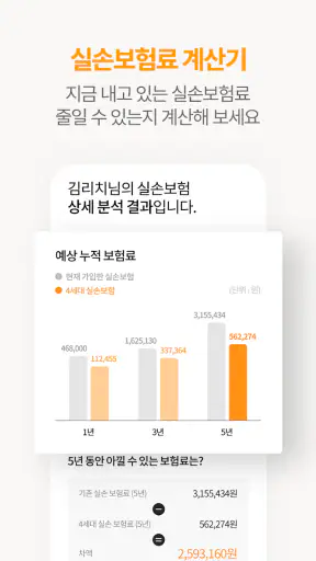 굿리치 – 보험의 바른이치 screenshot
