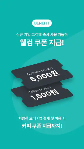 굿팜 모바일약국 screenshot