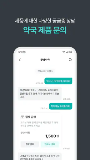 굿팜 모바일약국 screenshot