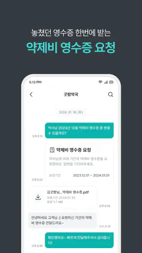 굿팜 모바일약국 screenshot
