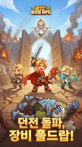 궁신 : 방치형 RPG screenshot