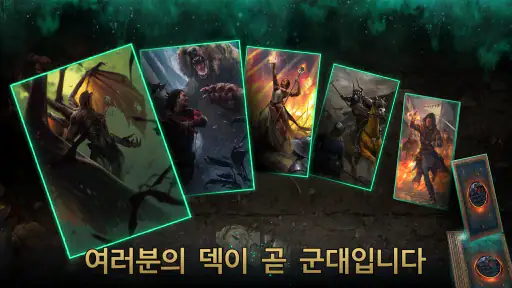 궨트: 더 위쳐 카드게임 screenshot