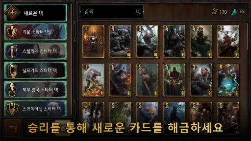 궨트: 더 위쳐 카드게임 screenshot