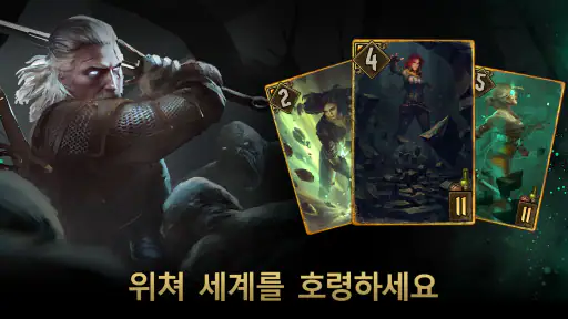 궨트: 더 위쳐 카드게임 screenshot