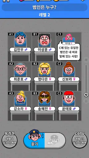 귀만 가지고 수사선 - 논리 퍼즐 게임 screenshot