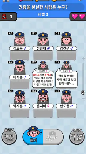 귀만 가지고 수사선 - 논리 퍼즐 게임 screenshot