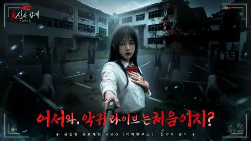귀신과 함께-악귀연구소 screenshot