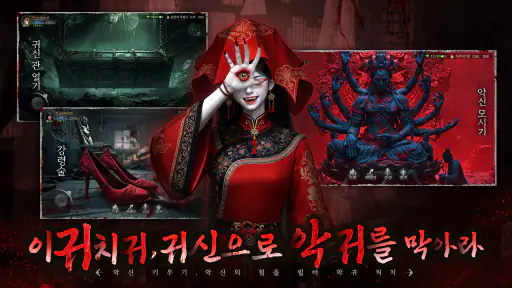 귀신과 함께-악귀연구소 screenshot