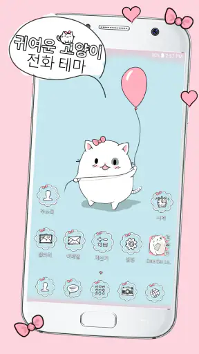 귀여운 고양이 전화 테마 screenshot