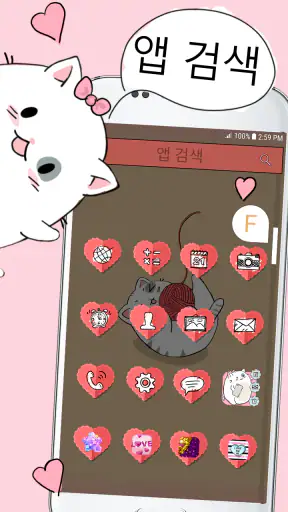 귀여운 고양이 전화 테마 screenshot