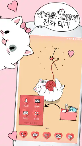 귀여운 고양이 전화 테마 screenshot